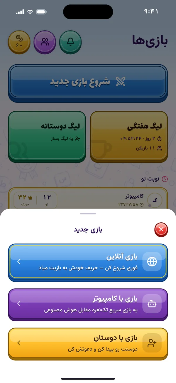 منوی بازی جدید: بازی آنلاین، بازی با کامپیوتر و بازی با دوستان